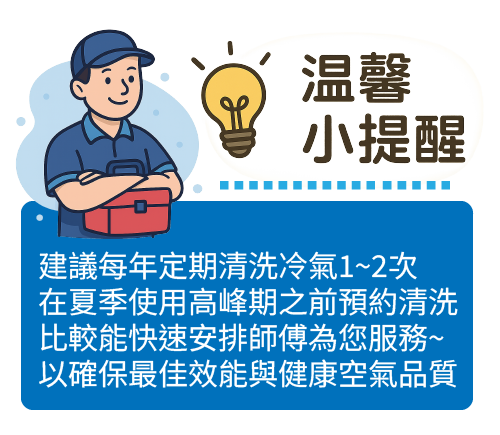 建議定期清洗冷氣，其實更省電也更健康